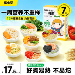 窝小芽 有机婴幼儿一周面婴标宝宝辅食面条营养均衡无添加食盐SC