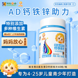 小葵花 维生素AD钙铁锌片60粒/盒 维b儿童成长健康营养钙片 ZY