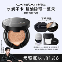 卡姿兰 气垫bb霜遮瑕保湿持久控油不脱妆干皮油皮适用粉底液正品