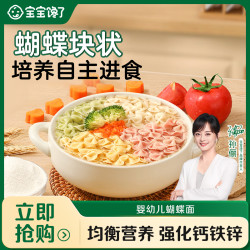 宝宝馋了 婴幼儿多肉多谷物蝴蝶面量贩装营养辅食面条多种口味SS