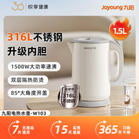 九阳 烧水壶家用316L不锈钢1.5L电热水壶一体自动断电大容量开水煲