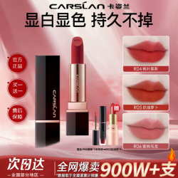 卡姿兰 柔雾唇膏女生口红高级感雾面哑光滋润不掉色持久