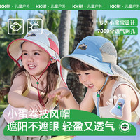 kk树 儿童防晒帽 婴儿小孩夏季防紫外线宝宝遮阳帽