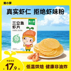 窝小芽 三文鱼鲜虾片非油炸无添加香精防腐剂儿童零食独立包装SC