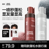理然 造型打底蓬松水喷雾免洗持久蓬松显发量细软发