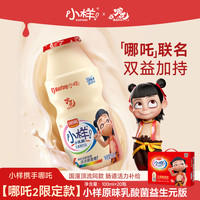 小样 哪吒乳酸菌益生元版 含乳饮料 100ml*20瓶