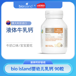 bio island乳钙宝宝婴幼儿童专用液体补钙片旗舰推荐正品90粒/瓶
