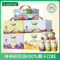 爷爷的农场 儿童100%果汁饮料枇杷清梨蓝莓黑加仑汁西梅红葡萄饮品