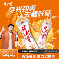 健力宝 无糖橙蜜味运动电解质碳酸汽水 560ml*12/15瓶