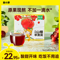 窝小芽 开味山楂苹果膏原果浓缩无添加色素儿童食品冲泡即饮品SC