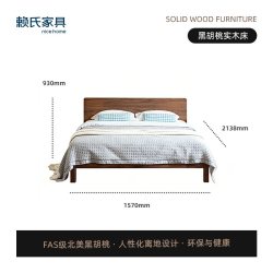 赖氏 家具 XHDY-B6618 实木床 1.5*2m 黑胡桃木