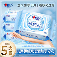 心相印 纯水湿巾 30片*5包
