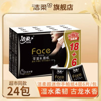 洁柔 黑Face系列 手帕纸 4层*6片*24包 古龙水香