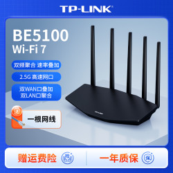 普联 BE5100路由器WiFi7千兆家用高速游戏加速7DR5130