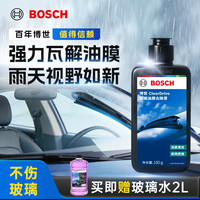 博世 汽车油膜去除膏剂 挡风玻璃清洁用品