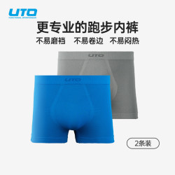 UTO 运动跑步无缝男士内裤快干排汗打底裤吸湿速干透气平角裤