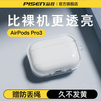 品胜 适用苹果AirPods pro3保护套新3代透明AirPods4耳机软壳pro2