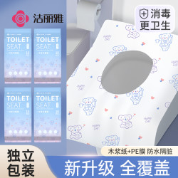 洁丽雅 一次性马桶垫 加大便携全覆盖 产妇家用厕所坐垫 旅行酒店医院