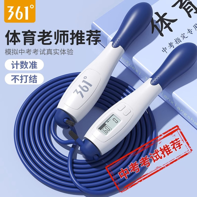 361° 跳绳 运动中考专用计数儿童小学成人 60s倒计时多功能训练