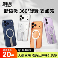 图拉斯 Lpro支点壳手机壳适用苹果iPhone17ProMax磁吸16PM支架透明