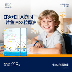 WHC小超人儿童鱼油Omega3咀嚼DHA学霸鱼油橙香好吃专属