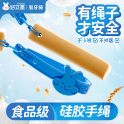 好立美 宝宝带绳防掉磨牙棒婴幼儿磨牙棒婴儿磨牙棒