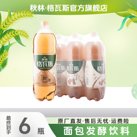 秋林·格瓦斯 传统品牌格瓦斯饮料 1.5L*6瓶