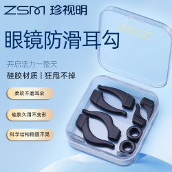 珍视明 眼镜防滑套防脱落耳勾固定器硅胶套