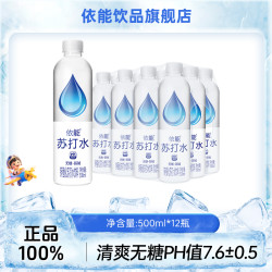 依能 锌强化苏打水饮料 白桃味 无糖无汽弱碱 500ml*24瓶 锌强化500ml*12瓶