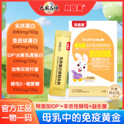 贝因美 IDP乳铁蛋白含免疫球蛋白IgG蛋白乳粉
