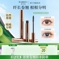 芭贝拉 睫毛膏浓密纤长防水不晕染不脱妆睫毛持久定型卷打底膏推荐