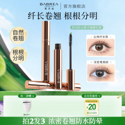 芭贝拉 睫毛膏浓密纤长防水不晕染不脱妆睫毛持久定型卷打底膏推荐