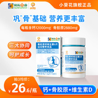 小葵花 葵花药业骨胶原维生素D维生素b蛋白粉益生菌青少年钙片ZY