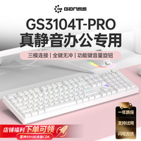 高斯 GS3104TPRO无线办公静音机械键盘三模蓝牙热插拔RGB电竞