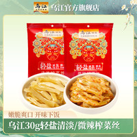 乌江 涪陵榨菜 轻盐清淡/微辣榨菜丝 100g*3+30g*2