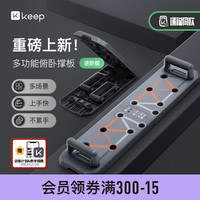 Keep 俯卧撑板专业练胸腹肌臂训练锻炼加厚折叠多功能便携