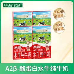 爷爷的农场 水牛奶 4箱组合 纯牛奶 a2酪蛋白