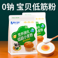 博大 宝贝 0钠营养强化低筋小麦粉专用蛋糕松饼面粉送宝宝辅食食谱