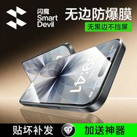 闪魔 适用苹果iPhone15/14/13/12/11全屏钢化膜Pro/max手机保护膜