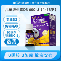 Ddrops滴卓思婴幼儿童宝宝vd维生素d3滴剂有机营养600iuW