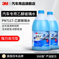 3M 汽车乙醇大桶强力去污去油膜清洁剂 玻璃水
