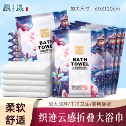 织迹 便携式加大一次性绵柔浴巾 折叠浴巾 出差旅行洗脸巾