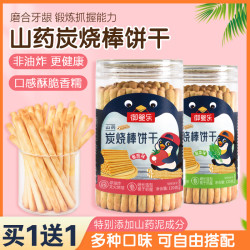 宝贝山药营养炭烧棒手指磨牙饼干儿童零食酥脆好吃烘焙饼干