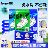 德佑 擦鞋湿巾 3D磨砂麂皮鞋神器