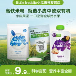 LittleFreddie 婴幼儿宝宝有机高铁米粉试吃尝鲜装25g原装进口