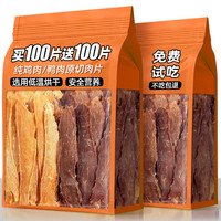 熊熊良铺 狗狗零食鸡肉干鸭肉干磨牙棒励纯肉干营养高蛋白风干肉片烘干零食
