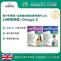 vitabiotics13-19岁青少年男/女多维复合维生素DHA鱼油