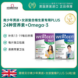 vitabiotics13-19岁青少年男/女多维复合维生素DHA鱼油