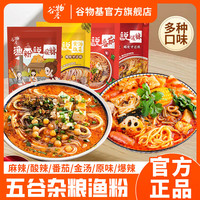 谷物基 渔粉早餐夜宵麻辣酸辣原味米粉粉丝袋装速食鱼粉