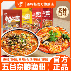 谷物基 渔粉早餐夜宵麻辣酸辣原味米粉粉丝袋装速食鱼粉
